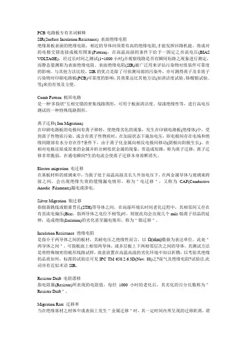 PCB电路板专有名词解释