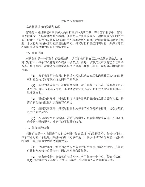 数据结构家谱程序