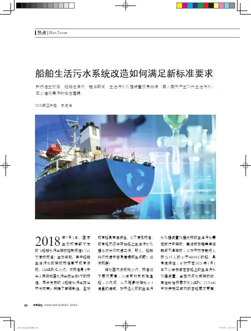 船舶生活污水系统改造如何满足新标准要求