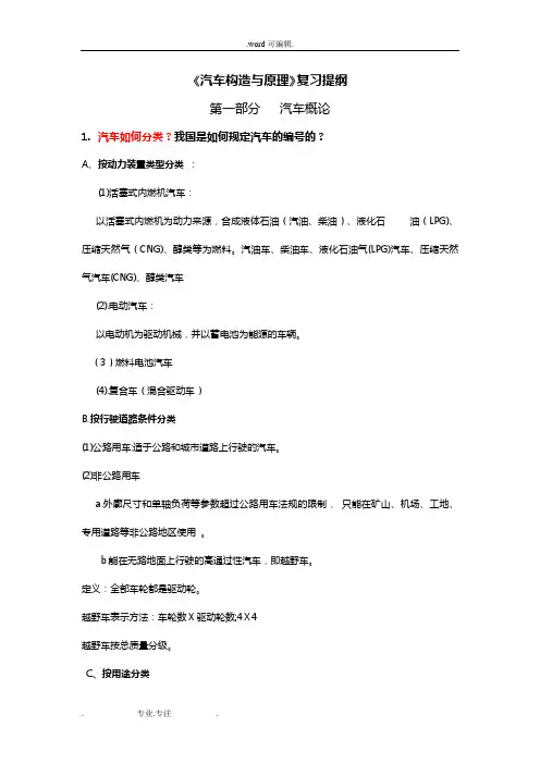 《汽车构造与原理》期末考试复习提纲