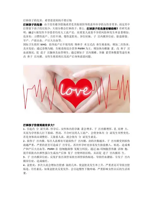 打掉孩子的危害,希望爸爸妈妈不要后悔