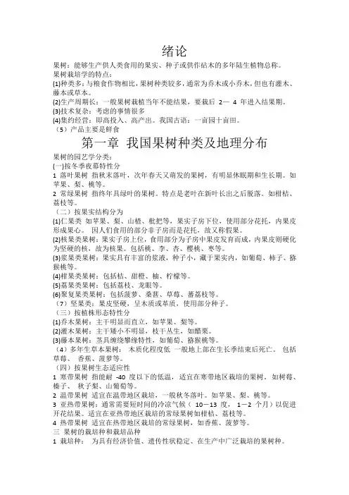 果树栽培学