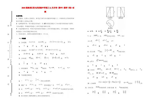 黑龙江省大庆实验中学2019届高三数学11月月考(期中)试卷理(含解析)