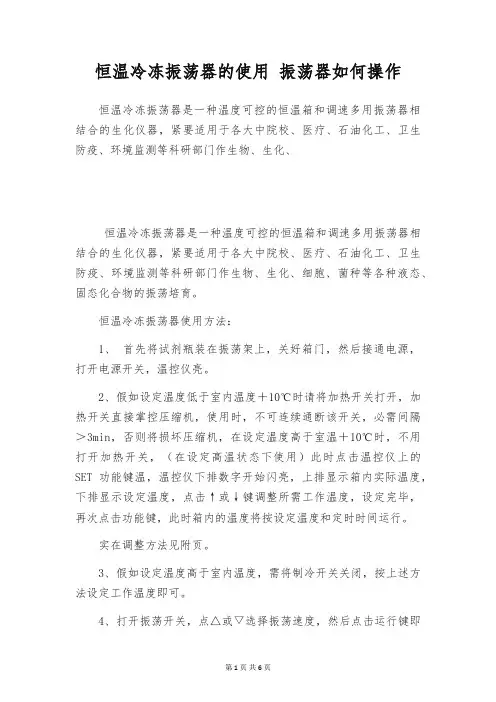 恒温冷冻振荡器的使用 振荡器如何操作