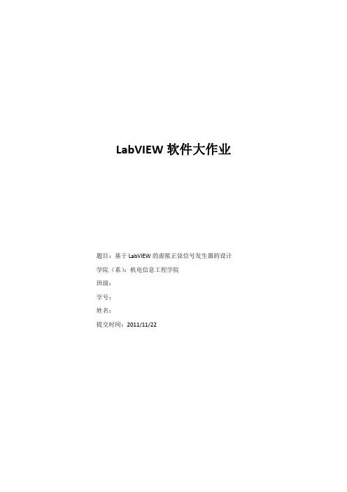 基于LabVIEW平台的虚拟正弦信号发生器的设计