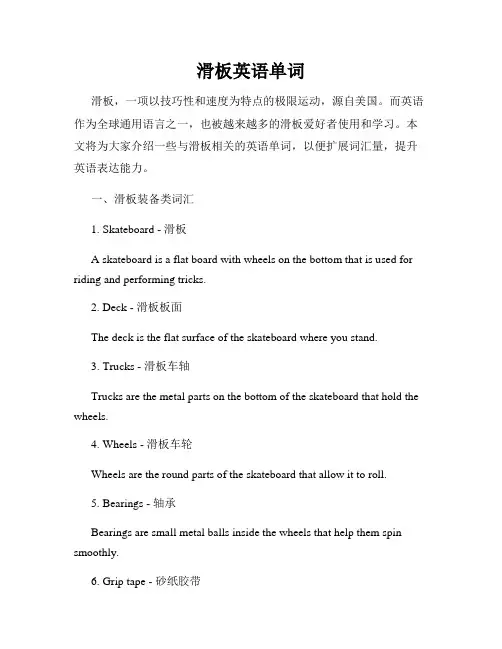 滑板英语单词