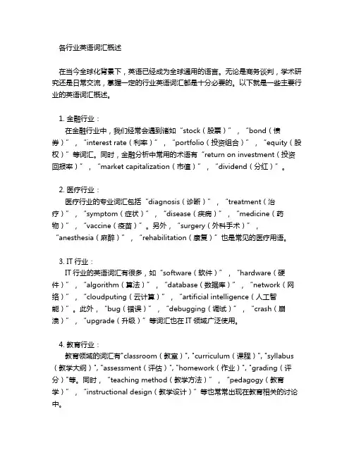 各行业英语词汇