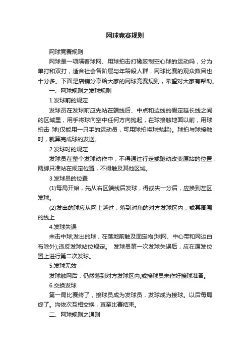 网球竞赛规则