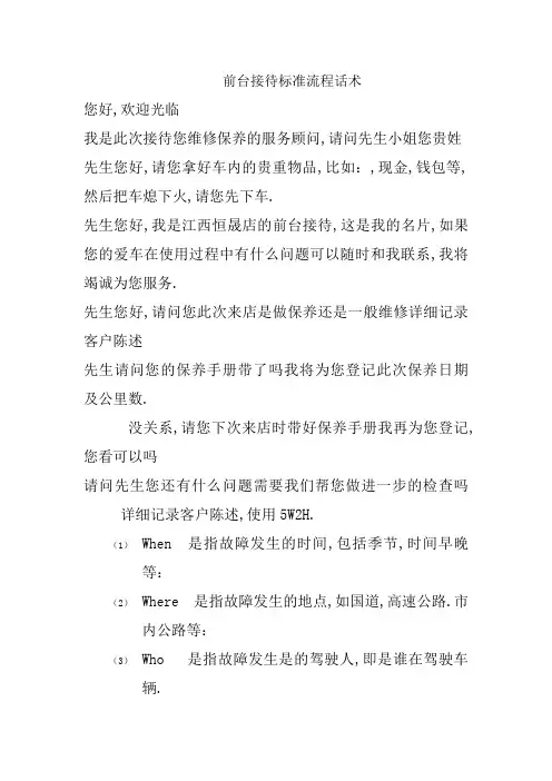 汽车4S店售后服务接待话术