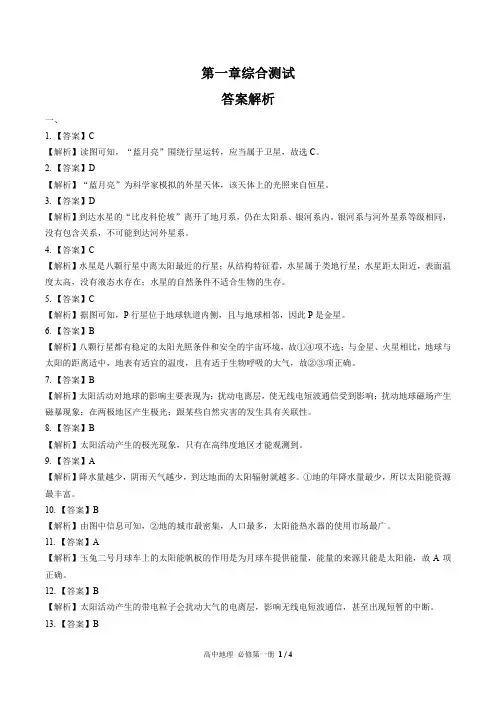 人教版27课标高中地理必修第一册 第一章综合测试试题试卷含答案 答案在前