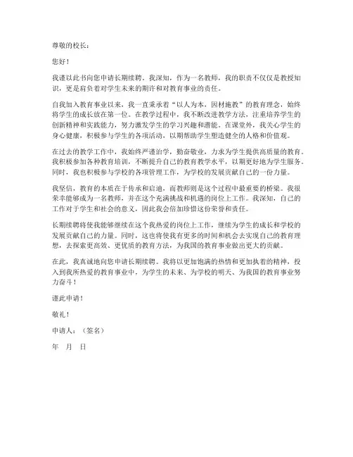 教师长期续聘申请书