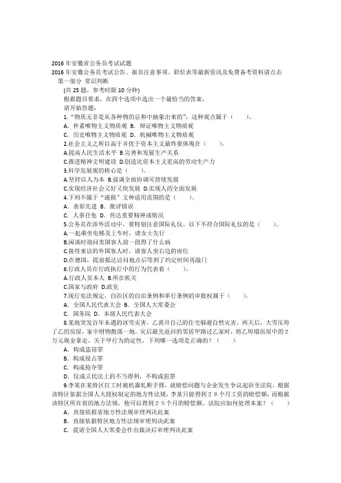 2016年安徽省公务员考试试题