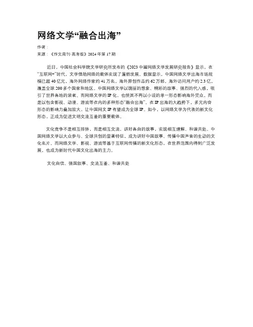 网络文学“融合出海”