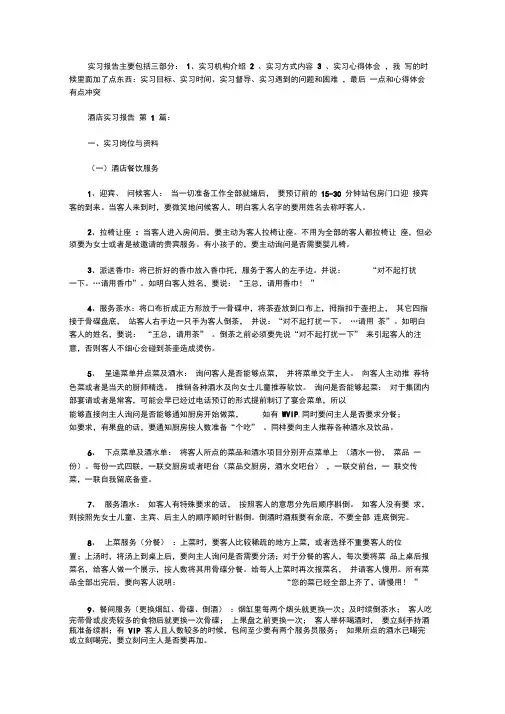 酒店实习报告(15篇)