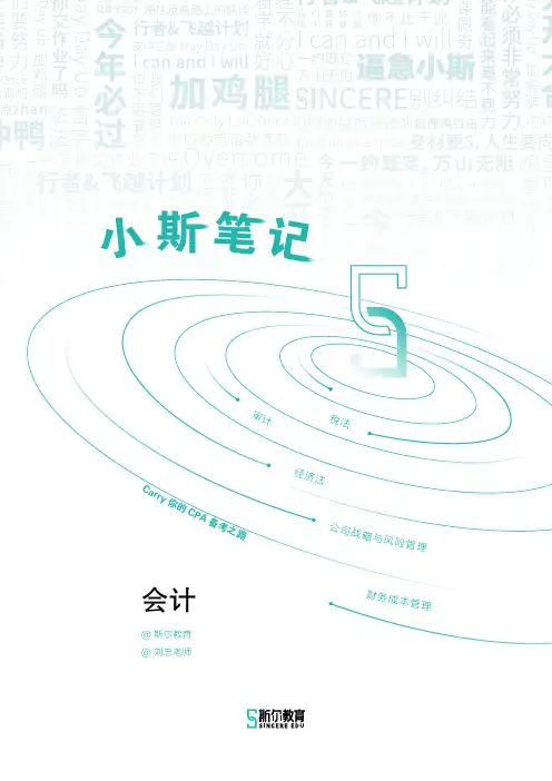 2020注会会计小斯笔记
