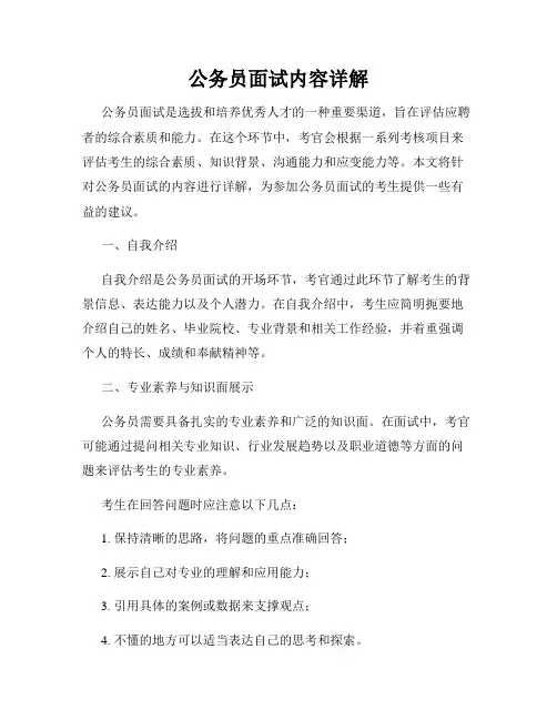 公务员面试内容详解