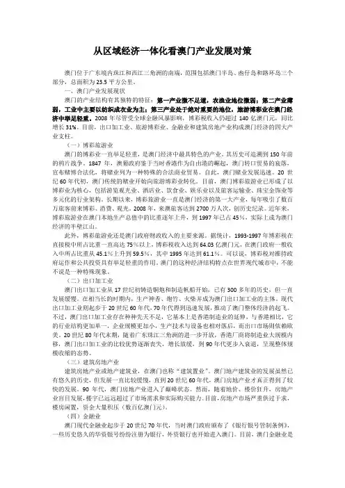 澳门产业现状初步整理