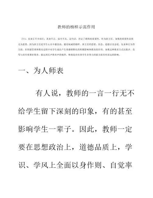 教师的榜样作用