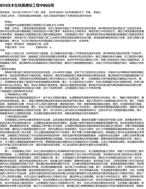 BIM技术在铁路通信工程中的应用