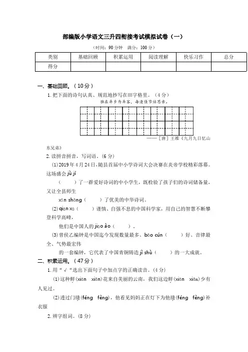 2022部编版小学语文三升四衔接考试模拟试卷及答案(共5套)