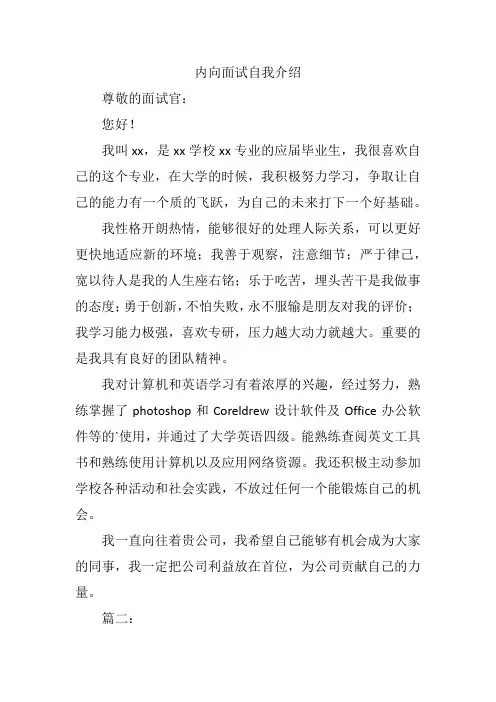 内向社恐面试自我介绍
