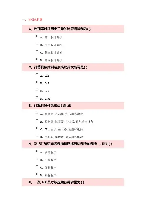 计算机考试题目二