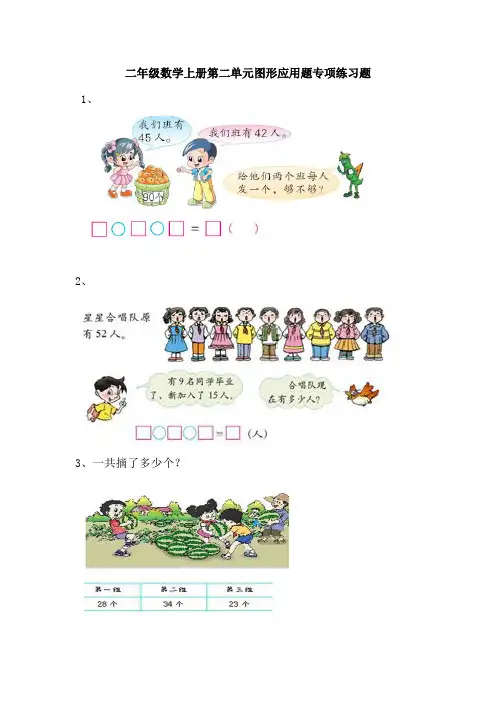二年级数学上册第二单元图形应用题专项练习题