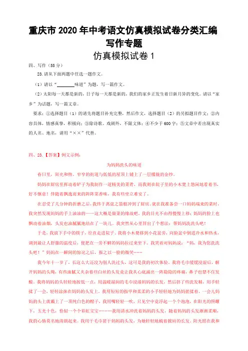 重庆市2020年中考语文仿真模拟试卷分类汇编：写作专题(含解析)