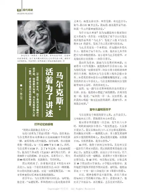 马尔克斯：活着为了讲述