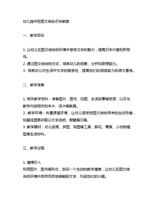 幼儿园中班图文结合识字教案 幼儿园语文教育