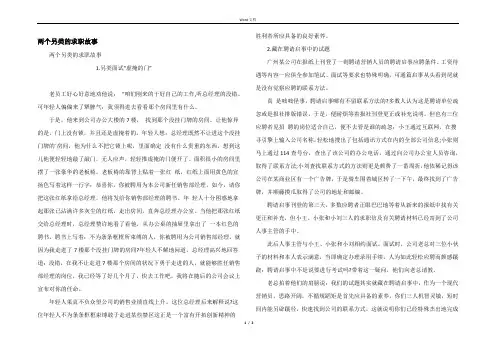 两个另类的求职故事
