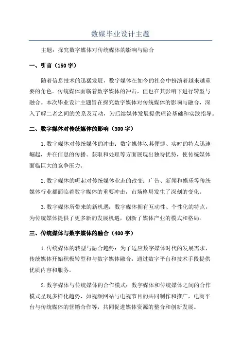 数媒毕业设计主题