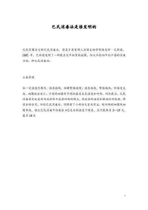 巴氏消毒法是谁发明的