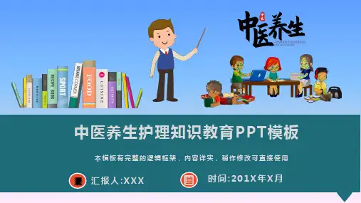 中医养生护理知识教育PPT模板(图文)