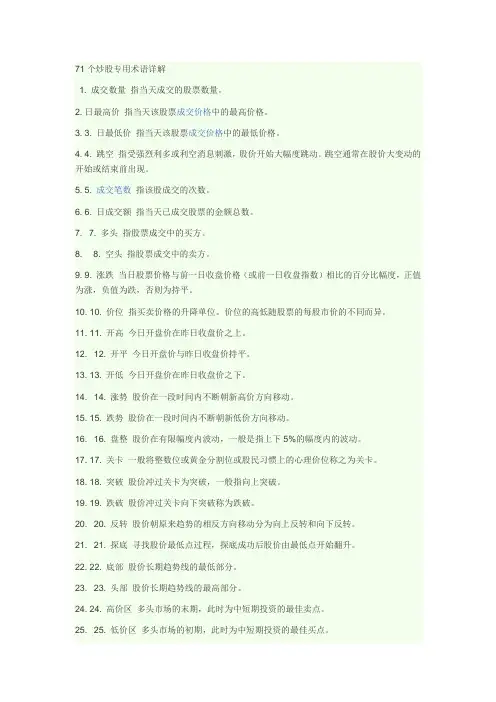 71个炒股专用术语详解