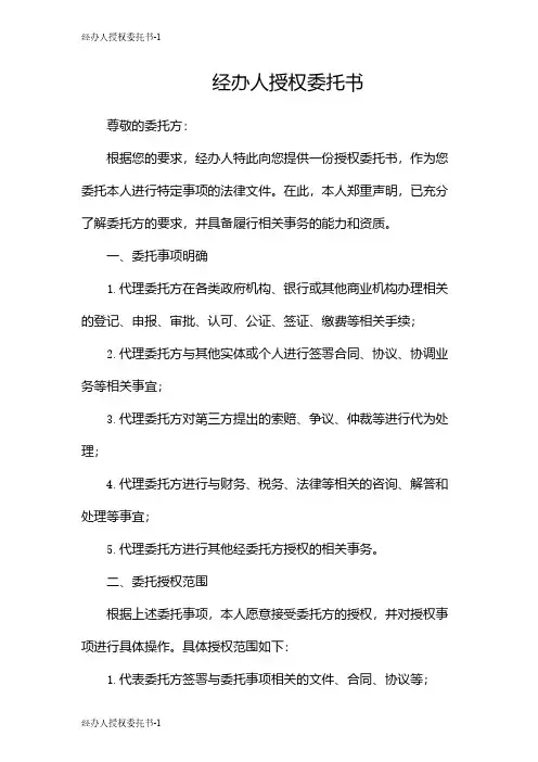 经办人授权委托书