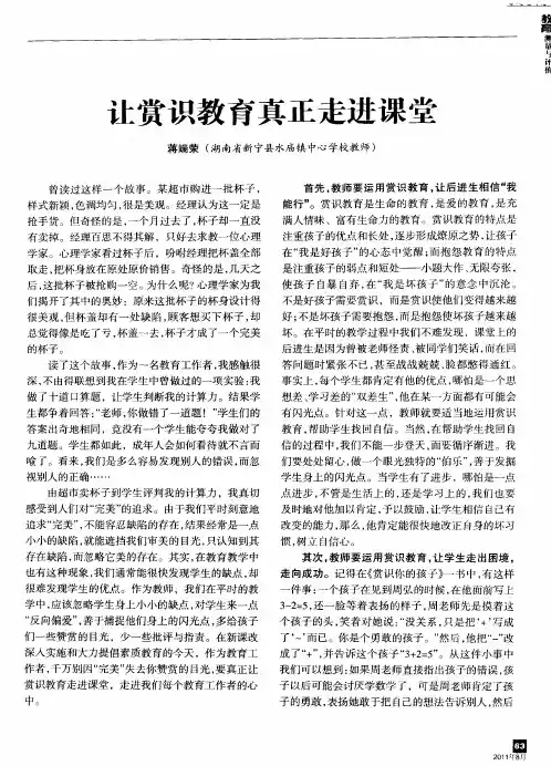 让赏识教育真正走进课堂