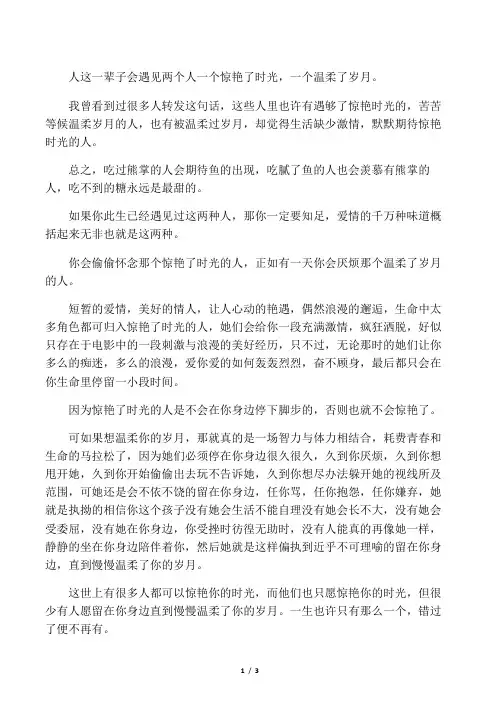 人这一辈子会遇见两个人 一个惊艳了时光