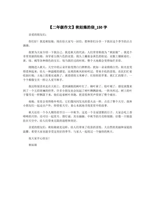 【二年级作文】秋姑娘的信_150字