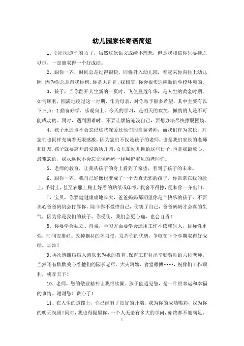幼儿园家长寄语简短