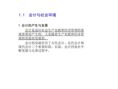 第一章基础会计总论基础会计课件东北财大版ppt