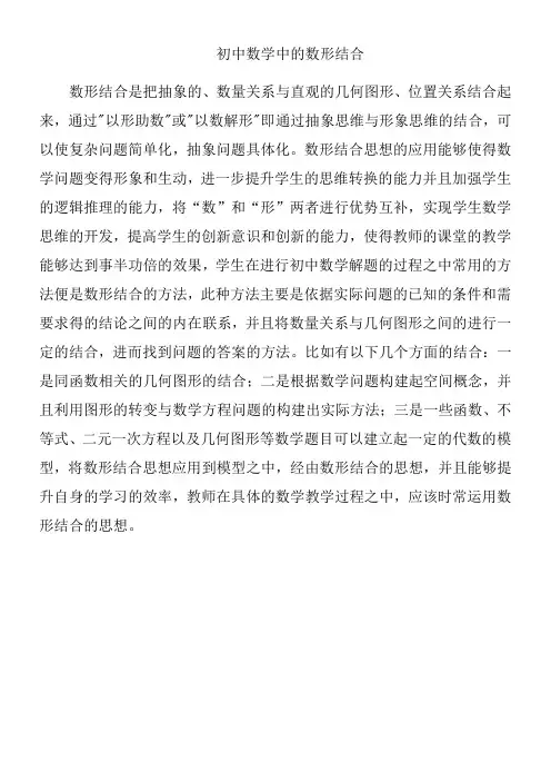 初中数学中的数形结合