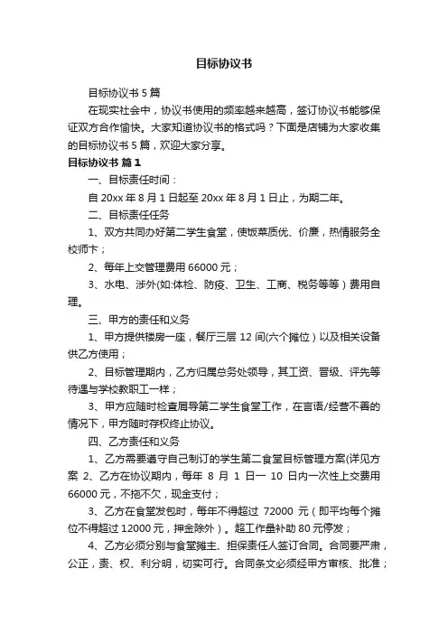 目标协议书