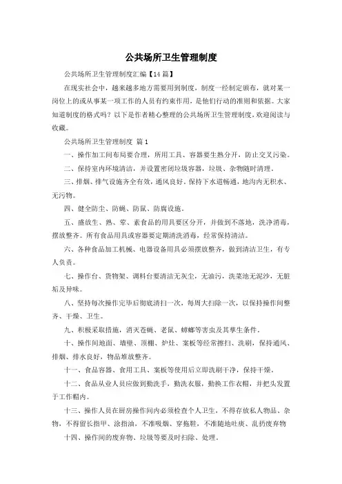 公共场所卫生管理制度