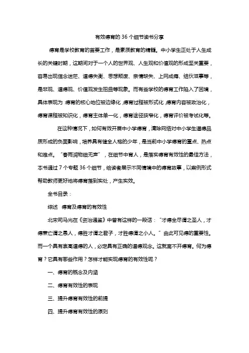 有效德育的36个细节读书分享