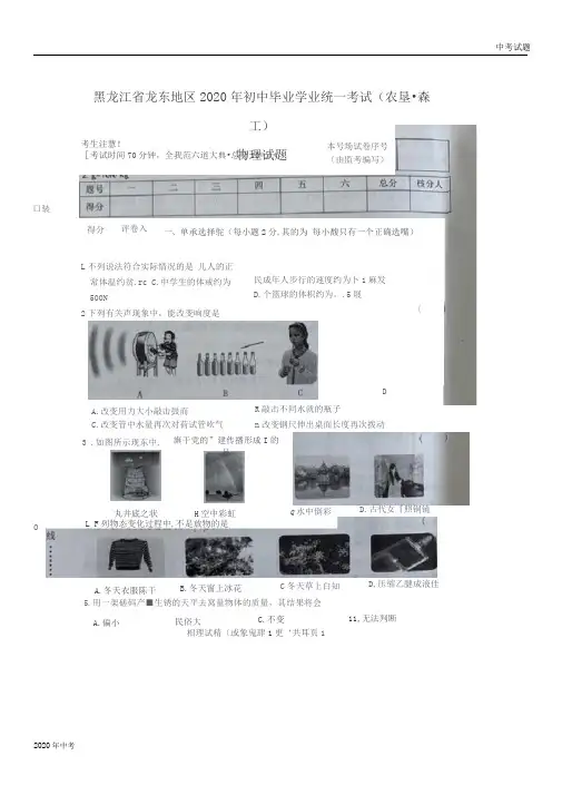 2020年黑龙江省龙东中考物理试题及答案