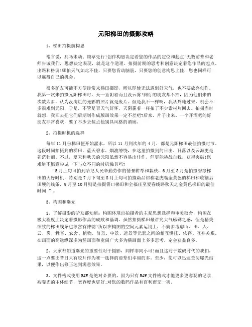 元阳梯田的摄影攻略