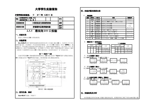 计算机组成了原理实验二
