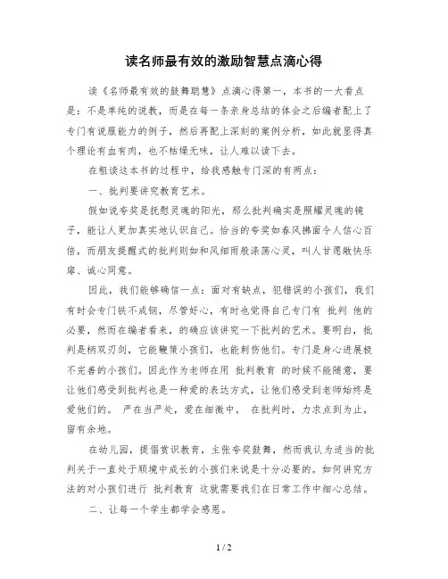 读名师最有效的激励智慧点滴心得