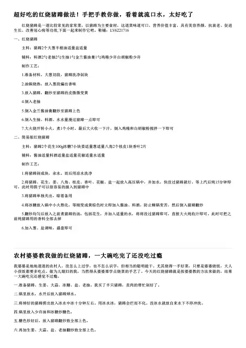 超好吃的红烧猪蹄做法!手把手教你做,看着就流口水,太好吃了